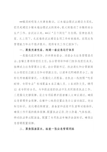 镇长在全市基层应急管理部署会上的表态发言