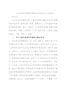 在全市城市环境综合整治活动动员大会上的讲话