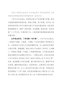 巡察工作经验交流发言：扛牢政治责任 用好巡察利剑 以高质量巡察保障县域经济高质量发展（县委书记）