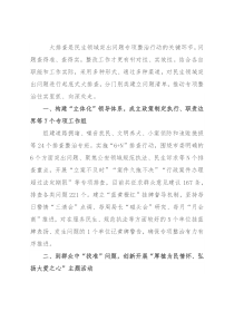 找准症结堵点 把准民生脉搏——在全市民生领域突出问题专项整治行动会议上交流发言