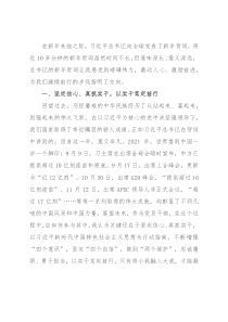 学习二〇二二年新年贺词心得体会