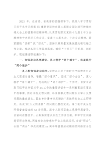 2021年度个人述德述职述廉总结