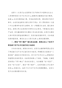 纪委监委中心组学习发言：把全面从严治党贯穿于现代化建设全过程