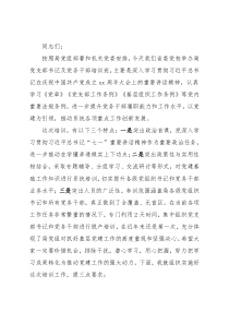 党支部书记在2021年干部培训班开班动员会上的讲话发言材料
