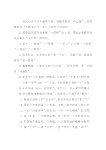 “动力源”“方向标”：办公室工作过渡句50例
