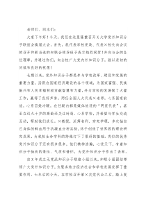 在X大学党外知识分子联谊会换届大会上的讲话