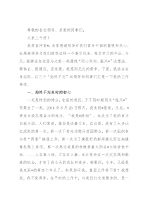 以行动坚守初心 用奋斗书写芳华——镇宣传室副主任交流发言材料