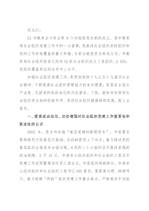 在市教育会计学会等9个功能型党支部成立会议上的讲话