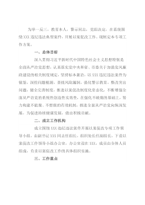 开展以案促改专项工作方案