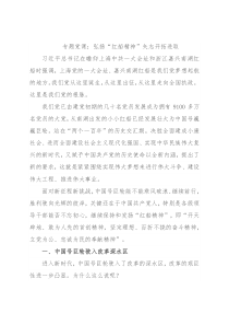 专题党课：弘扬“红船精神”‍矢志开拓进取