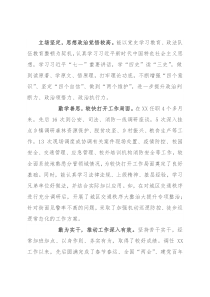 X副县长兼公安局局长现实表现材料