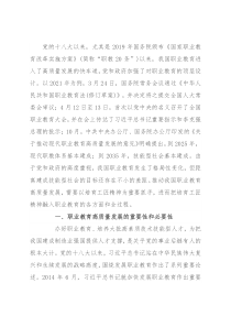 职业教育高质量发展调研报告