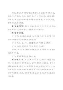 X县委政法委机关学习制度