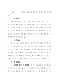 机关履行教育职责自查情况报告