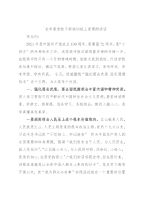 在市委党校干部培训班上党课的讲话