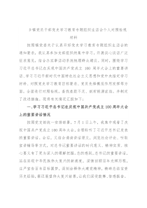 乡镇党员干部党史学习教育专题组织生活会个人对照检视材料