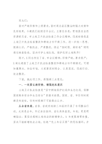 在全县自然资源和规划工作会上的讲话