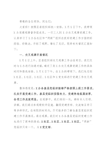 党建交叉观摩互评会发言材料