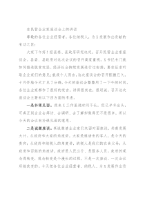 在民营企业家座谈会上的讲话