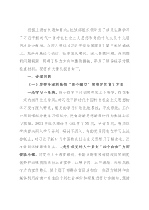 统战部领导班子2021年度党史学习教育五个带头专题民主生活会对照检查材料