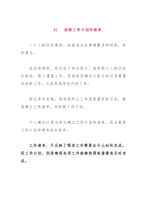 职场新人一定要懂的工作“小技巧”！