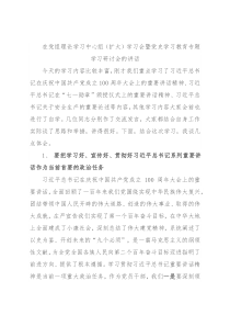 在党组理论学习中心组（扩大）学习会暨党史学习教育专题学习研讨会的讲话