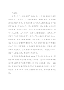 募捐助残活动讲话稿