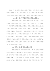 市国资委班子成员2021年度述职述廉报告