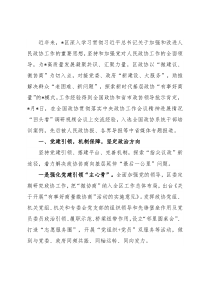 区“微协商”架起民意“连心桥”——在调研视频会上的发言