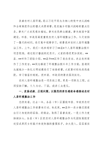 在全市农村人居环境整治提升现场推进会上的讲话