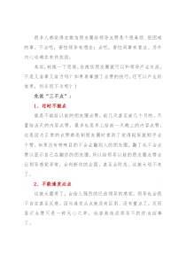 朋友圈给领导点赞的“三点三不点”