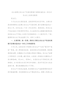 在全县建立安全生产巡查机制推行县镇安监执法一体化动员会议上的讲话提纲