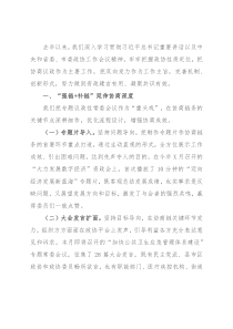 政协工作经验交流研讨发言：聚焦主责主业 创新方式方法 更好发挥专门协商机构作用（市政协）