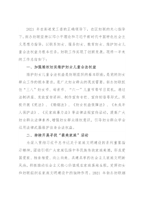 街道2021年妇联工作总结