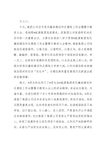 在2022年党风廉政建设和反腐败工作会暨警示教育大会上的讲话（集团公司）