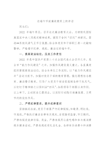 在端午节前廉政教育上的讲话