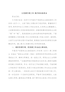 党支部书记学习中国共产党国有企业基层组织工作条例（试行）党课讲稿