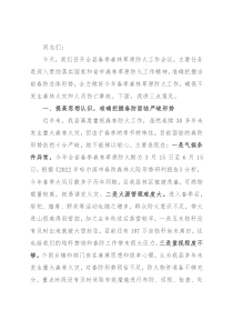在全县春季森林草原防火工作会议上的讲话