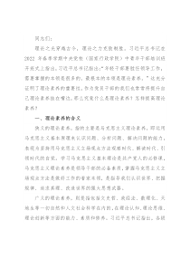 喜迎二十大党课讲稿：以高度政治自觉提升理论素养