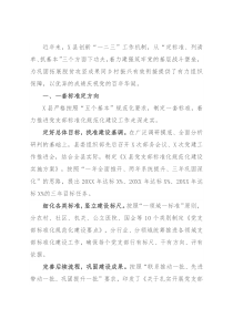 经验材料：县“一二三”工作机制推进党支部标准化规范化建设