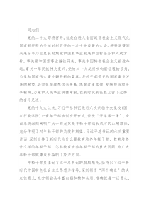 党课：做忠诚、可靠、堪当重任的新时代“接班人”