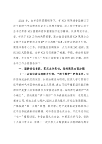 领导班子2021年度工作总结