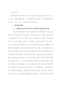 党员领导干部年度组织生活会个人剖析材料