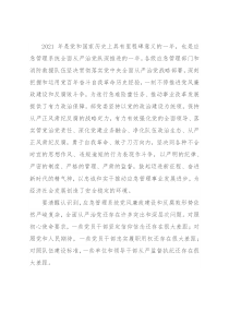 在2022年党风廉政建设工作暨警示教育会议上的讲话