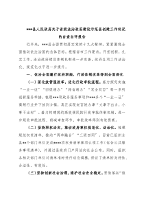 县人民政府关于省级法治政府建设示范县创建工作状况的自查自评报告