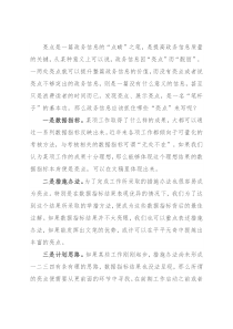 【技法例讲】让政务信息因“亮点”而“靓丽”