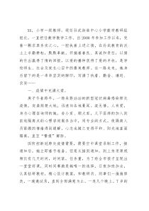 优秀班主任事迹材料稿