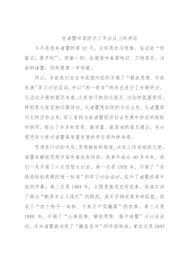 在诸暨市委经济工作会议上的讲话