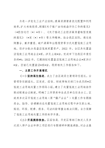 经信局低效工业用地企业处置情况汇报