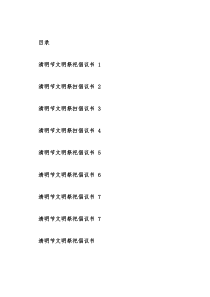 清明节文明祭祀倡议书8篇